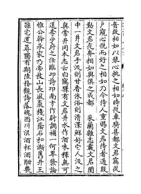 【蜀中广记】卷十三至十六.pdf