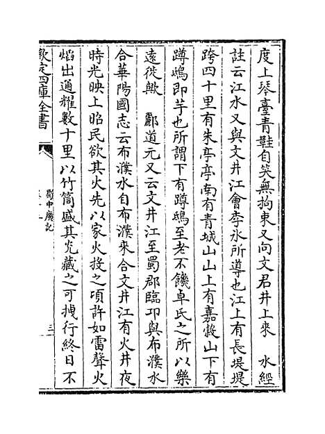 【蜀中广记】卷十三至十六.pdf