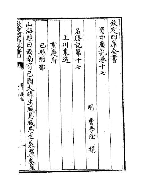 【蜀中广记】卷十七至十九.pdf