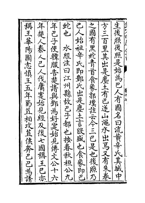 【蜀中广记】卷十七至十九.pdf