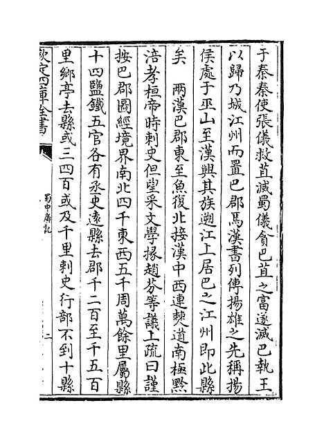 【蜀中广记】卷十七至十九.pdf