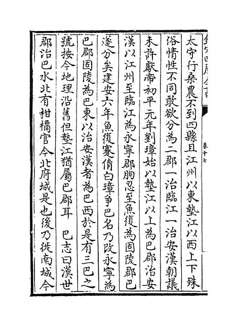 【蜀中广记】卷十七至十九.pdf