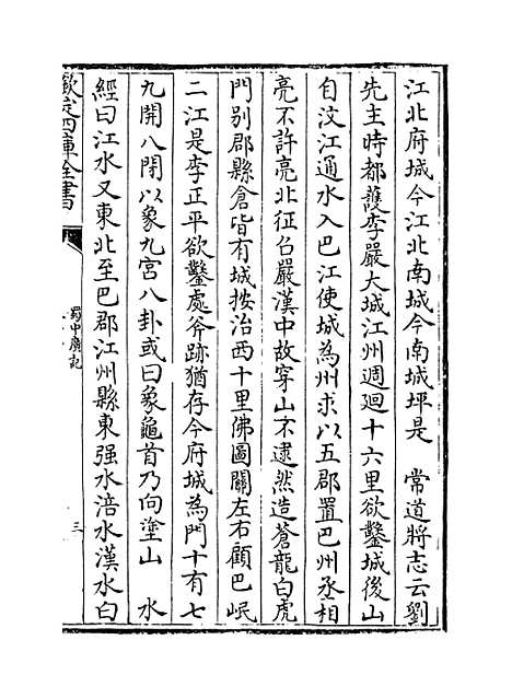 【蜀中广记】卷十七至十九.pdf