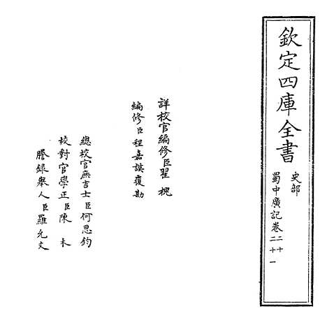 【蜀中广记】卷二十至二十二.pdf