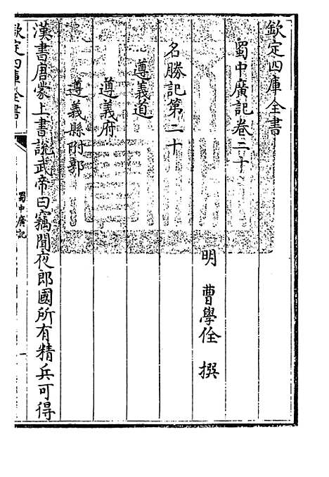 【蜀中广记】卷二十至二十二.pdf