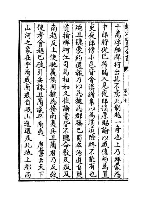 【蜀中广记】卷二十至二十二.pdf