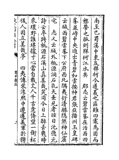 【蜀中广记】卷二十至二十二.pdf