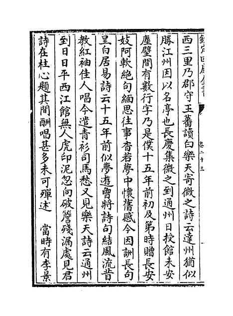 【蜀中广记】卷二十三至二十四.pdf