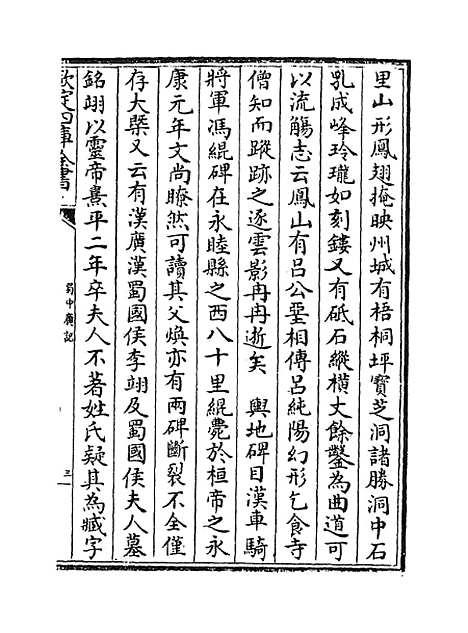 【蜀中广记】卷二十三至二十四.pdf