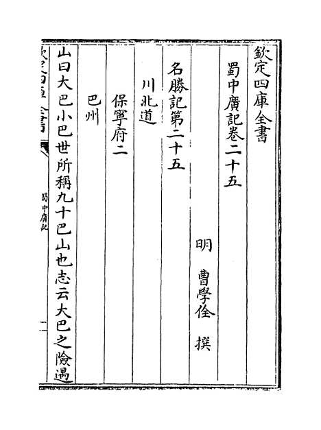 【蜀中广记】卷二十五至二十八.pdf