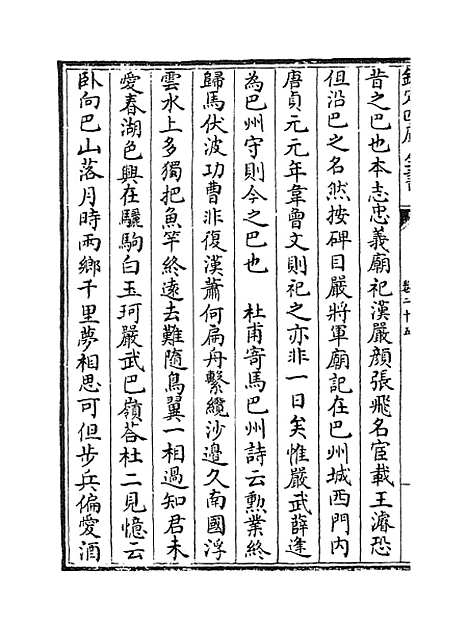 【蜀中广记】卷二十五至二十八.pdf