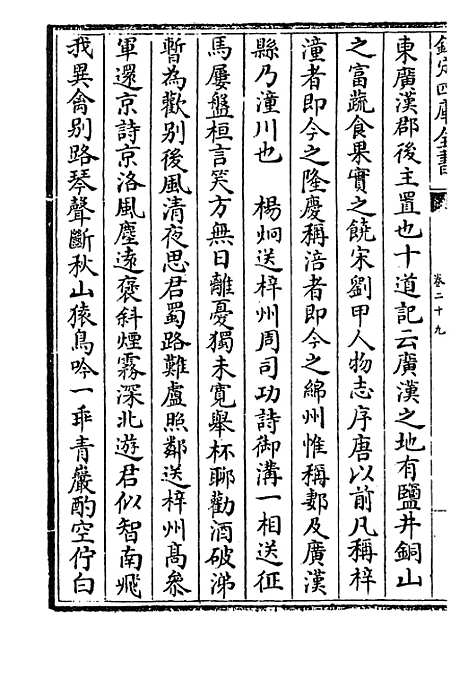 【蜀中广记】卷二十九至三十一.pdf