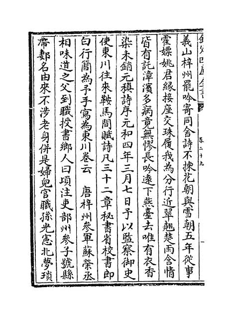 【蜀中广记】卷二十九至三十一.pdf