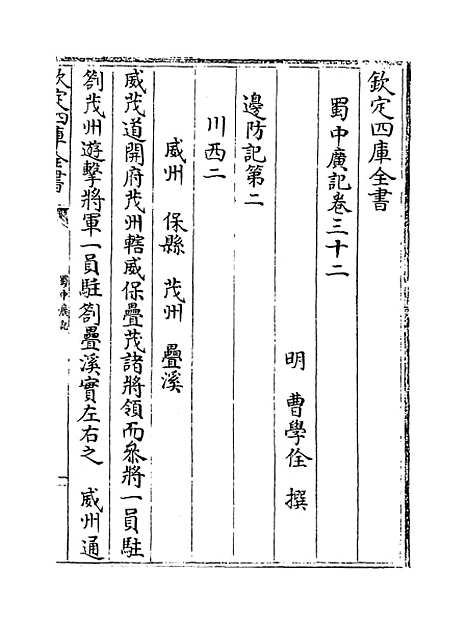 【蜀中广记】卷三十二至三十四.pdf