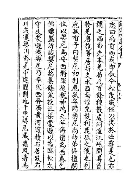 【蜀中广记】卷三十二至三十四.pdf