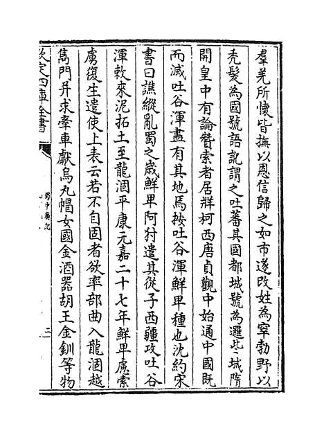 【蜀中广记】卷三十二至三十四.pdf