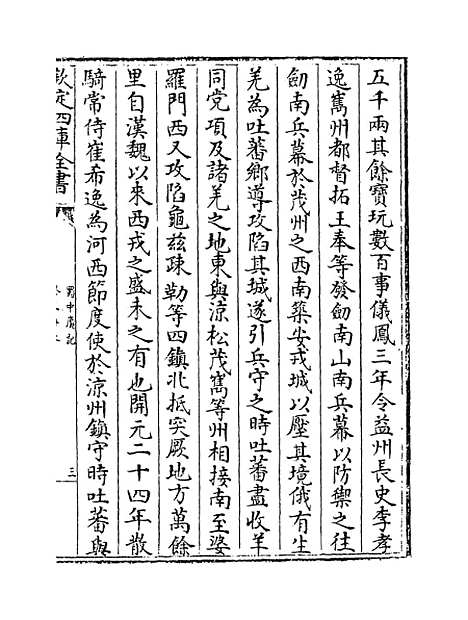 【蜀中广记】卷三十二至三十四.pdf