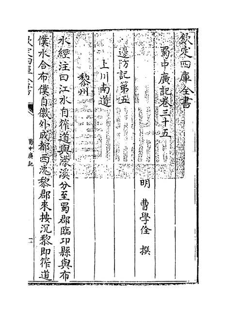 【蜀中广记】卷三十五至三十八.pdf