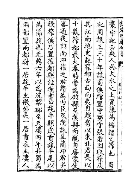 【蜀中广记】卷三十五至三十八.pdf