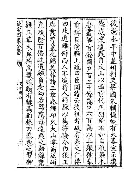 【蜀中广记】卷三十五至三十八.pdf