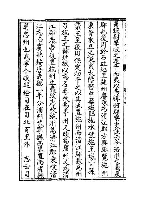 【蜀中广记】卷三十九至四十一.pdf