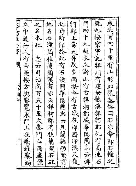 【蜀中广记】卷三十九至四十一.pdf