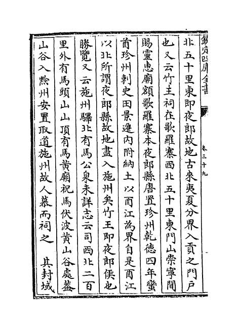 【蜀中广记】卷三十九至四十一.pdf