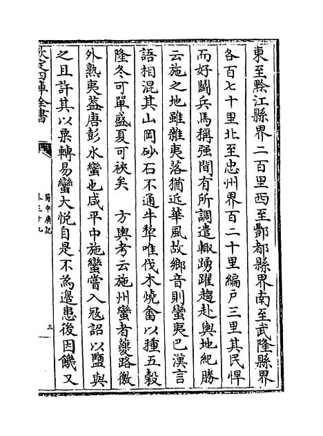 【蜀中广记】卷三十九至四十一.pdf