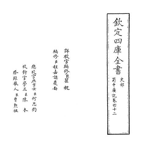 【蜀中广记】卷四十二.pdf