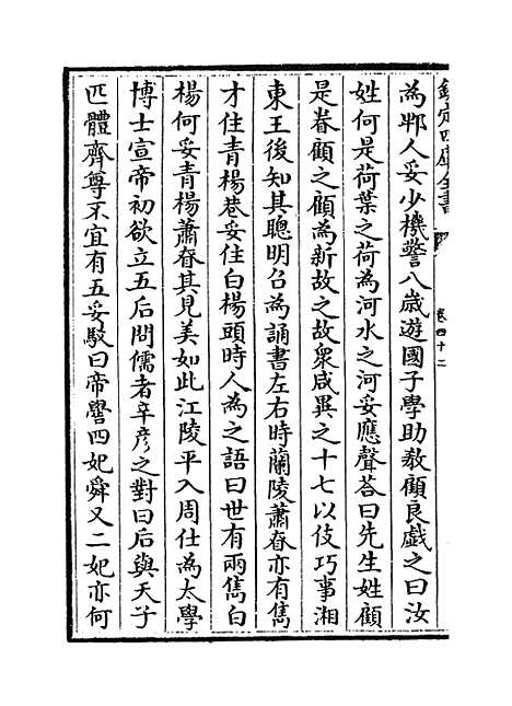 【蜀中广记】卷四十二.pdf