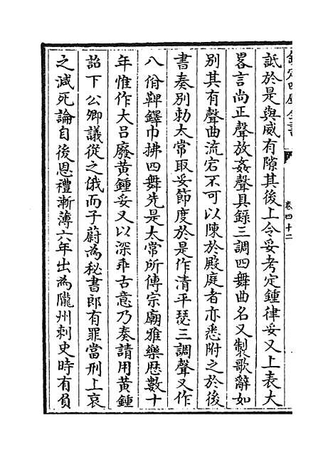 【蜀中广记】卷四十二.pdf