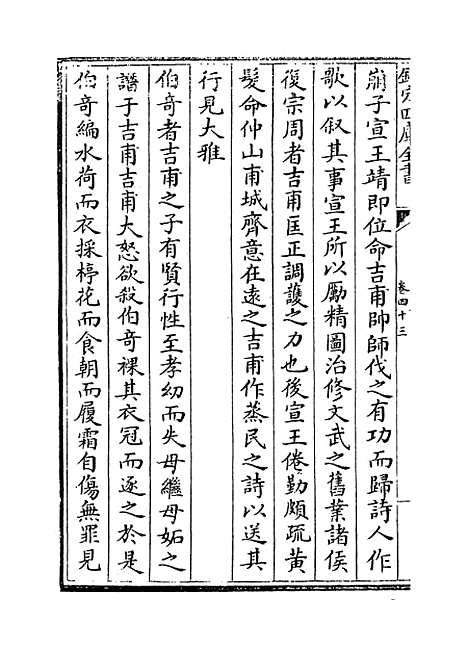 【蜀中广记】卷四十三至四十四.pdf