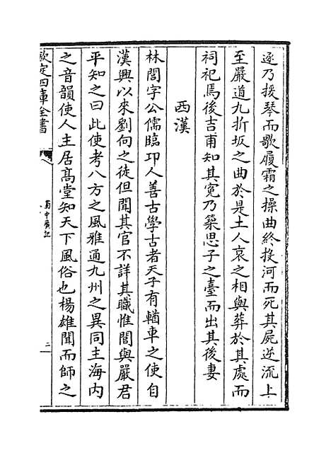 【蜀中广记】卷四十三至四十四.pdf