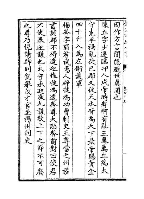 【蜀中广记】卷四十三至四十四.pdf