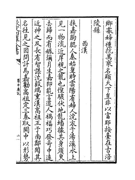 【蜀中广记】卷四十五至四十六.pdf