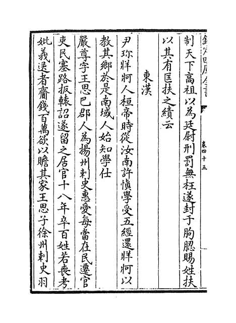 【蜀中广记】卷四十五至四十六.pdf