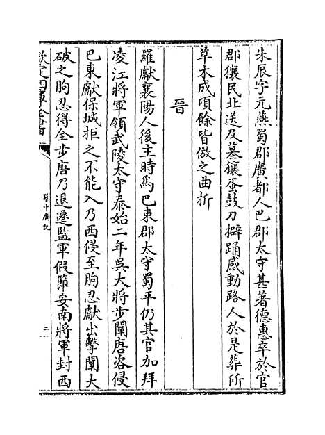 【蜀中广记】卷四十九至五十二.pdf