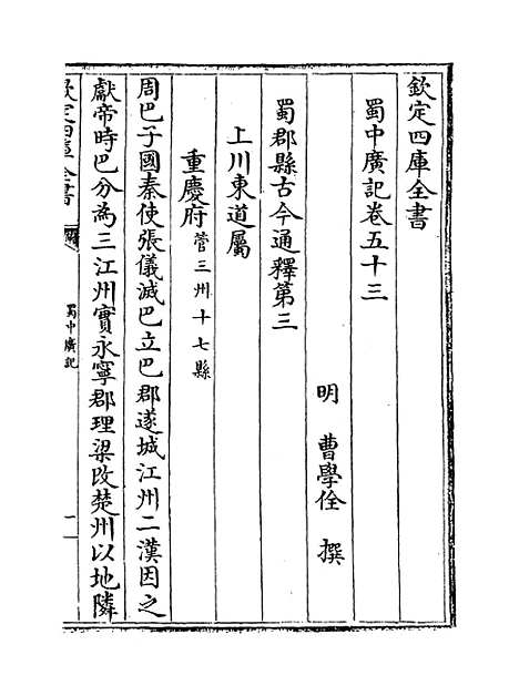 【蜀中广记】卷五十三至五十八.pdf