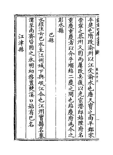 【蜀中广记】卷五十三至五十八.pdf