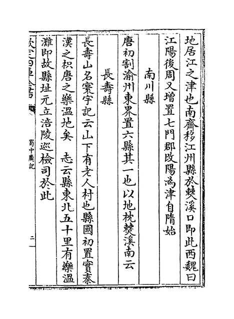 【蜀中广记】卷五十三至五十八.pdf