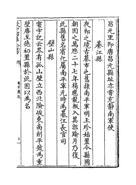 【蜀中广记】卷五十三至五十八.pdf