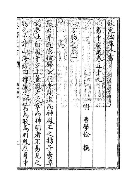 【蜀中广记】卷五十九至六十一.pdf