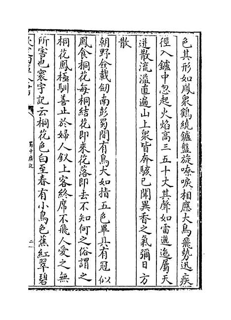 【蜀中广记】卷五十九至六十一.pdf