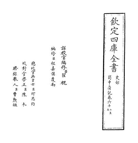 【蜀中广记】卷六十二至六十四.pdf