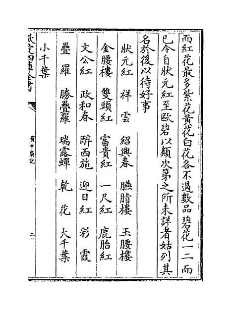 【蜀中广记】卷六十二至六十四.pdf