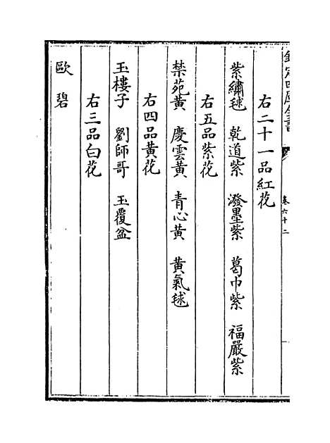 【蜀中广记】卷六十二至六十四.pdf