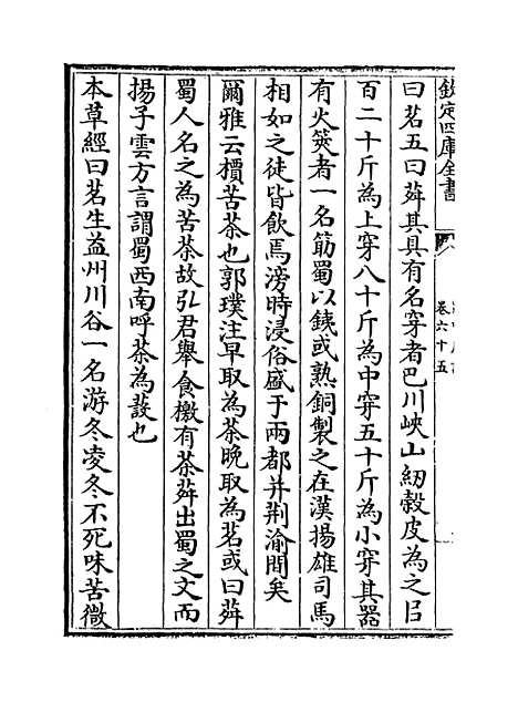 【蜀中广记】卷六十五至六十七.pdf