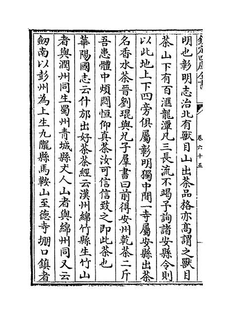 【蜀中广记】卷六十五至六十七.pdf