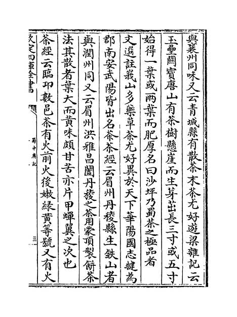 【蜀中广记】卷六十五至六十七.pdf