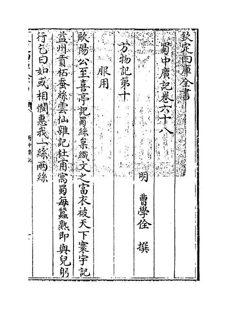 【蜀中广记】卷六十八至七十一.pdf